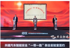 聚焦汽车智能安全 武汉经开区一天成立三个创新平台