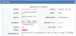 湖北青创园(汉阳)项目改建公示