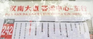 242,汉南纱帽此次调整最大的微公交线路