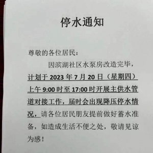 7.20ͣˮ֪ͨ