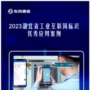 省级“双跨”工业互联网平台!武汉经开区+1