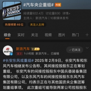 沌口|东风汽车和长安汽车同时发布公告,正在谋划重组?