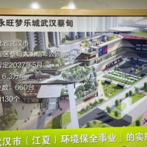 暂定2027年开业!蔡甸永旺梦乐城曝光