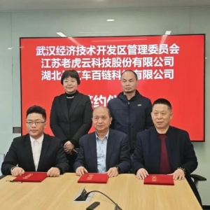 两大项目接连签约 武汉经开区招商引资工作捷报频传