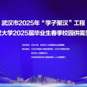 车谷首场高校春招火爆 千岗揽才点燃学子热情