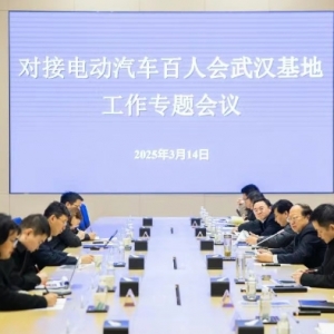武汉经开区与中国电动汽车百人会携手共促汽车产业高质量发展