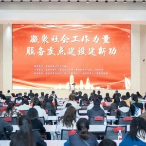 凝聚社会工作力量 车谷社会工作实训基地揭牌投用