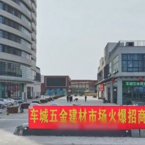 郭徐岭拆后?沌口天地变身五金建材市场....