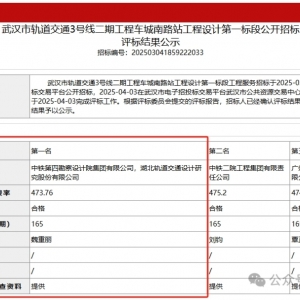 武汉经开区|铁四院中标3号线二期车城南路站设计!