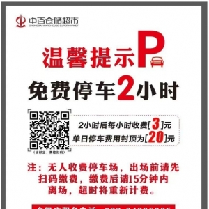 停车调整!沌口中百仓储金凯店有变