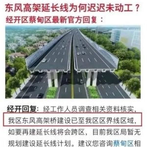 沌口|东风高架一路向西延长线难产!