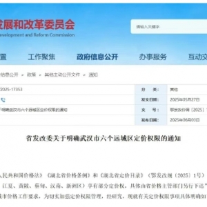武汉经开区的物业费能降?