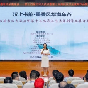 第十四届书写大武汉暨第十五届武汉书法篆刻作品展在武汉经开区开幕