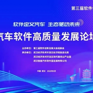 第三届软件创新发展大会明天举行 武汉经开区将作重要分享