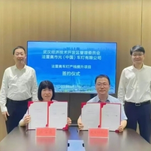 四次追投车谷 法雷奥车灯武汉工厂再扩容