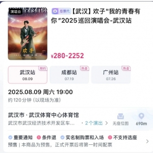 谁懂啊!沌口8月演唱会又来1场...