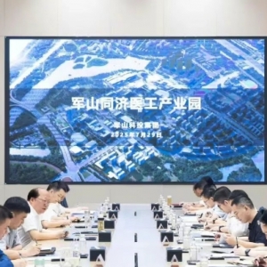 武汉经开区加快建设军山医工产业园