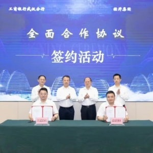深化政企银合作 武汉经开集团获工商银行200亿元融资支持