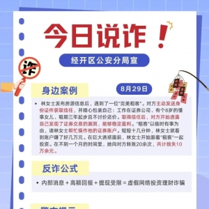 警惕!沌口多人损失惨重,这些诈骗手法正在瞄准你的钱包!