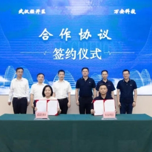 从考察到签约用时仅一个月 万安科技将在武汉经开区建设华中生产基地