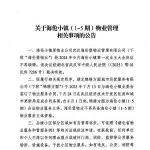 武汉经开区一小区物业更换成功!
