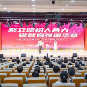 武汉经开区第41个教师节庆祝大会举行