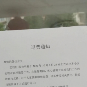 沌口这个物业公司服务了20年,正式退出...