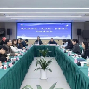 ���人����������ĿУ�ضԽӻ���人����������