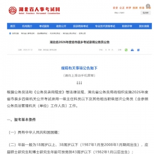 ����2026�깫��Ա���Թ��淢�����人����������Щ��λ��