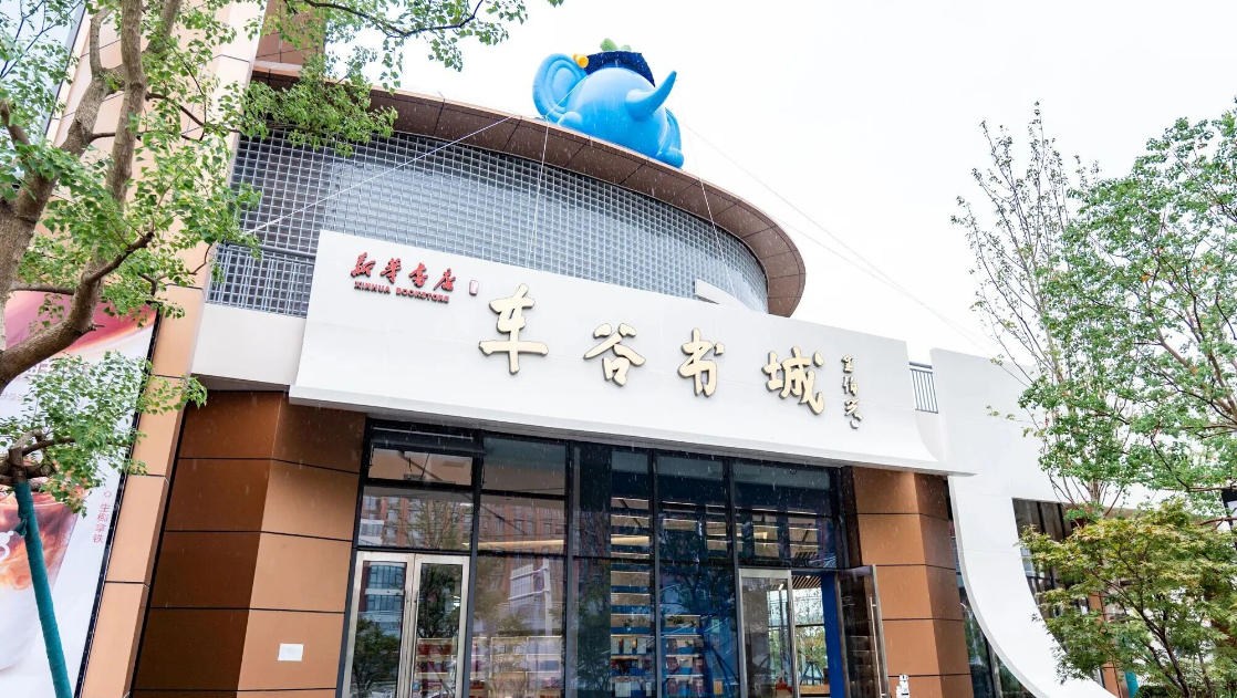 在军山,开诗书万卷,阅车谷风华