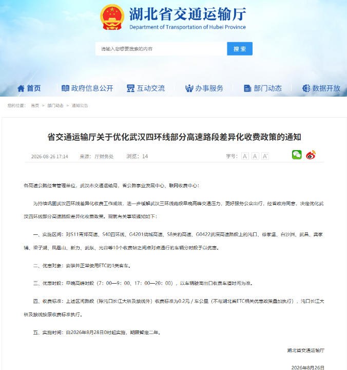 好消息!沌口、徐家堡正式纳入武汉四环线优惠名单