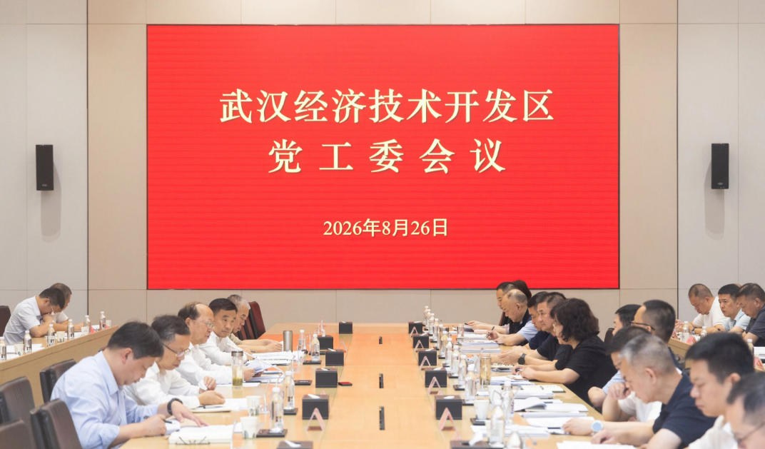 武汉经开区党工委会议强调:求真务实真抓实干 以正确政绩观引领高质量发展 ...
