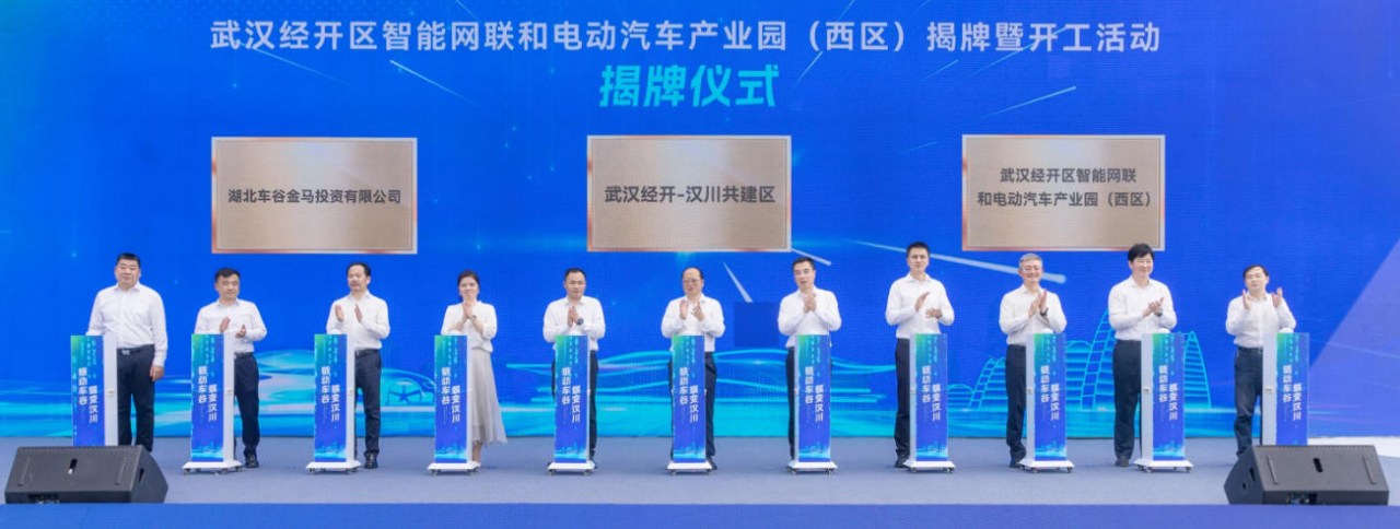 武汉经开区智能网联和电动汽车产业园(西区)揭牌并开工建设 ...