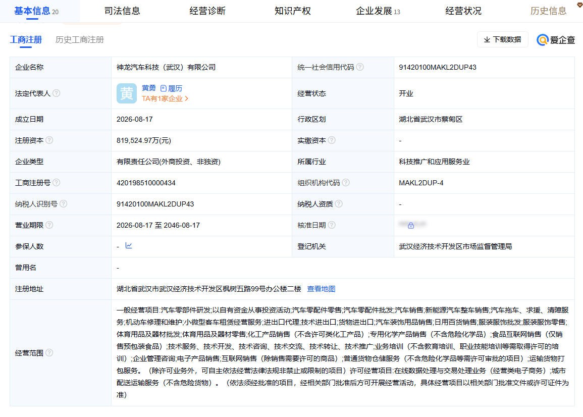 注册资本81.9亿!神龙汽车有了新主体公司