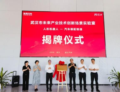 全市首家!智能机器人领域未来产业技术创新场景实验室落户武汉经开区 ...