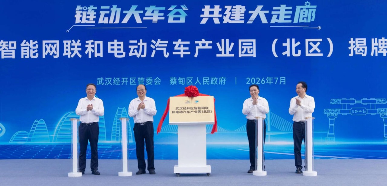 武汉经开区智能网联和电动汽车产业园(北区)正式揭牌并开工建设 ...