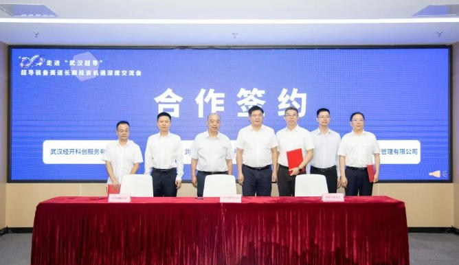 武汉经开区|近亿元种子轮融资落地,武汉超导加速抢占超导装备新赛道 ...