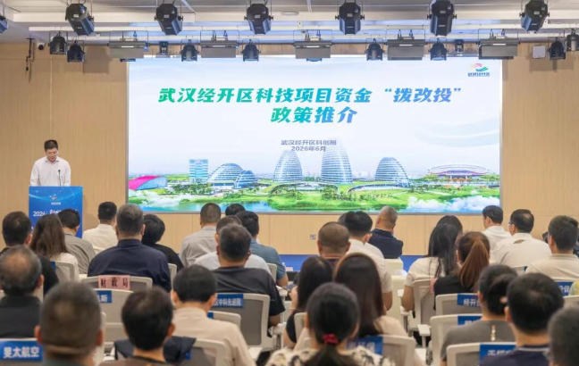 甘做科创企业“最铁合伙人” 武汉经开区发布“拨改投”政策 ...
