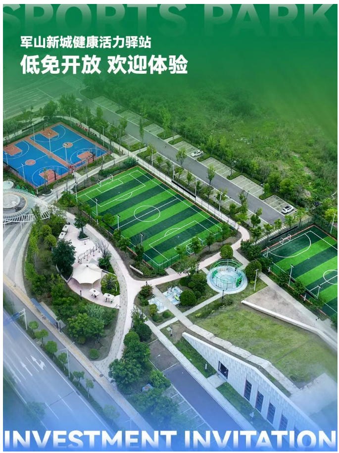 试运营,免费开放!军山新城新增一片体育驿站!