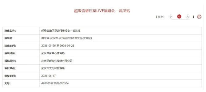 好嗨哟~沌口再次新增一场演唱会！群星云集