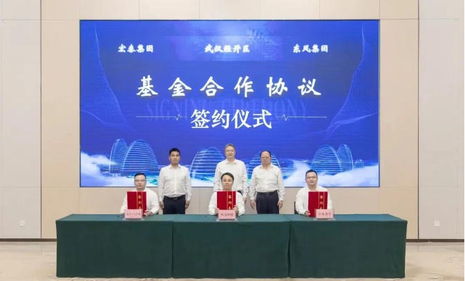 总规模10亿元!东虹宏泰军山产业投资基金在武汉经开区设立