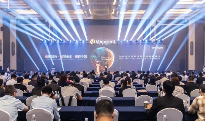 2026维智捷全球供应商大会在武汉经开区举行