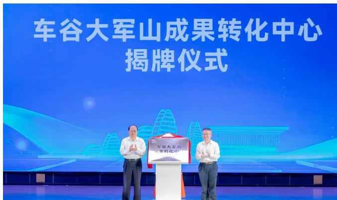 中国车谷·华中科技大学产业技术供需对接活动举行