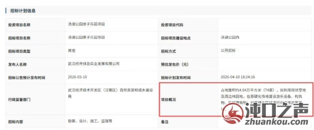 武汉经开区|定了!汤湖公园亲子乐园来了