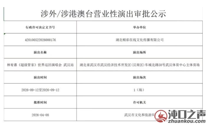 沌口又要新增一场演唱会!