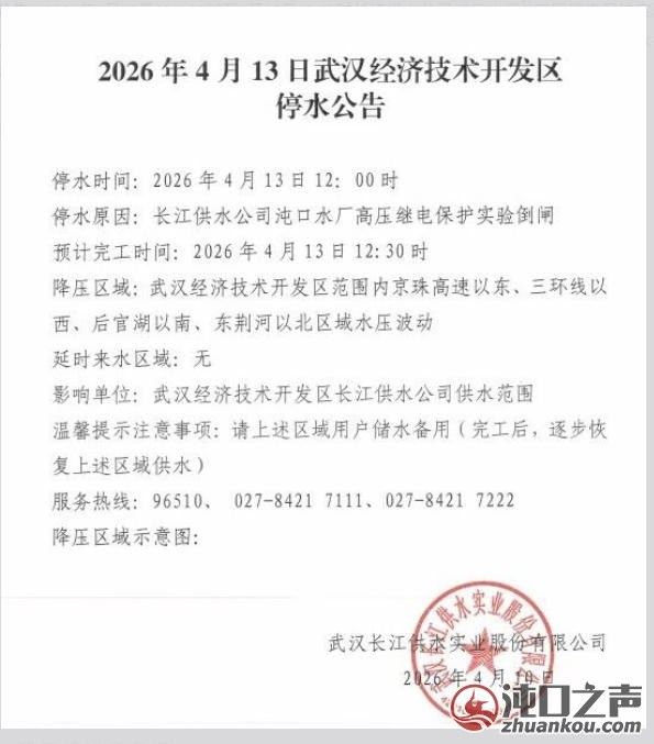 武汉经开区一则停水公告!