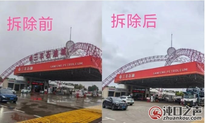 奓山去往沌口的这家大型加油站广告牌违规,被正式拆除!