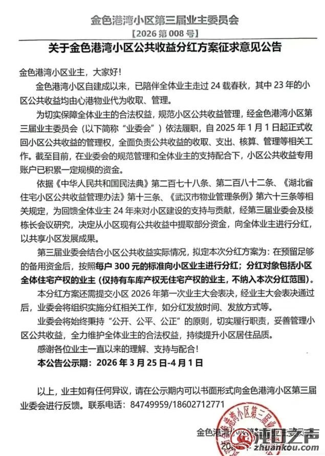 太羡慕了~沌口金色港湾小区业主都领钱了!
