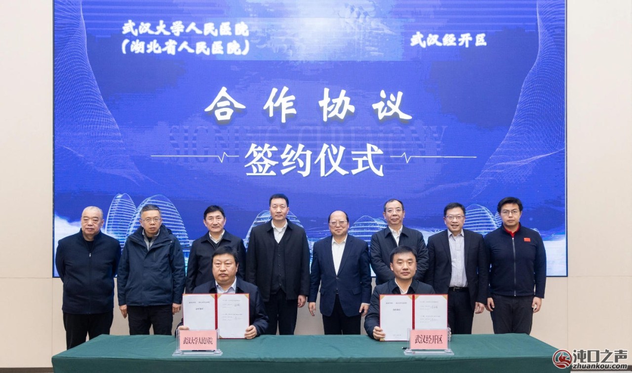 武汉大学人民医院与武汉经开区合作共建经开院区