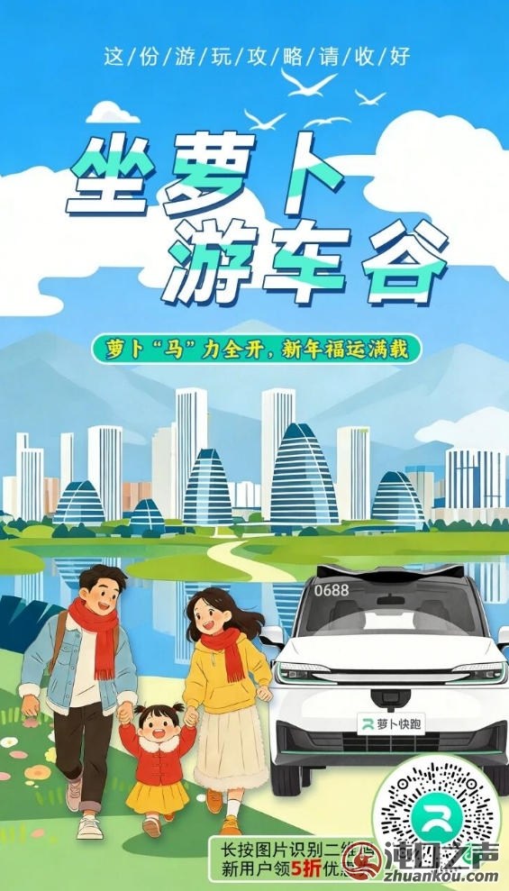 坐萝卜,游车谷,过大年!一键解锁武汉经开区新春趣玩新方式